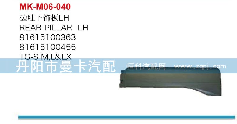 ,边肚下饰板,丹阳市曼卡汽车部件有限公司