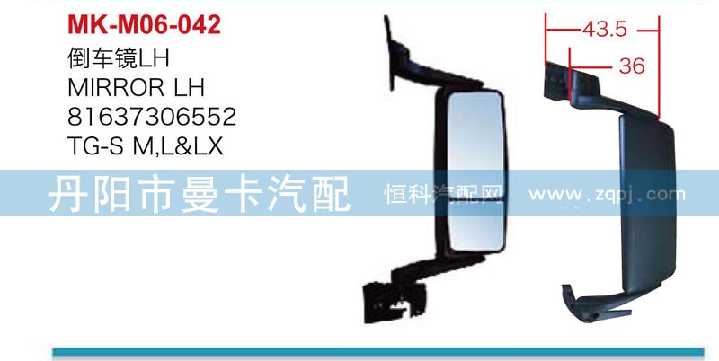 81637306552,倒车镜,丹阳市曼卡汽车部件有限公司