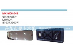 81637336071,倒车镜大镜片,丹阳市曼卡汽车部件有限公司