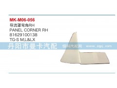 81629100138,导流罩弯角,丹阳市曼卡汽车部件有限公司