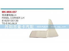 81629100138,导流罩弯角,丹阳市曼卡汽车部件有限公司