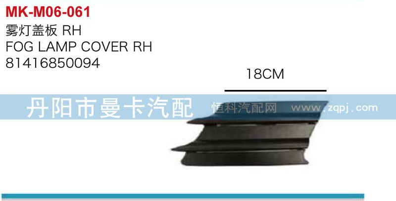霧燈蓋板81416850094，81416850095/81416850094