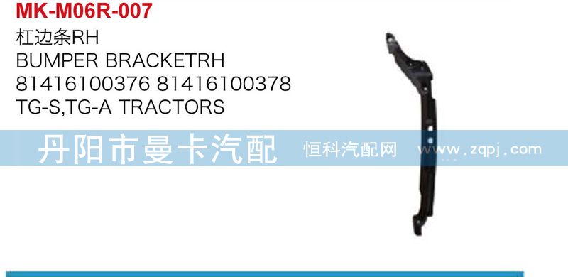 杠邊條81416100376，81416100375/81416100376