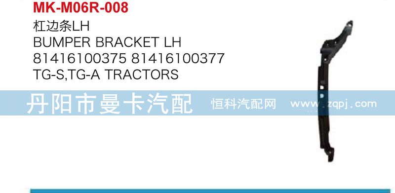 杠邊條81416100376，81416100375/81416100376