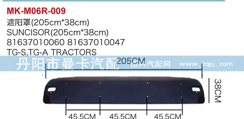 81637010060,81637010047,遮阳罩,丹阳市曼卡汽车部件有限公司