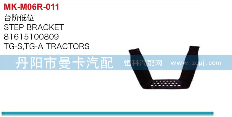 臺階低位81615100809/81615100809