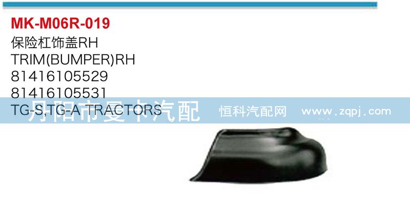 81416105529,保险杠饰盖,丹阳市曼卡汽车部件有限公司