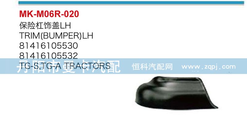 81416105529,保险杠饰盖,丹阳市曼卡汽车部件有限公司
