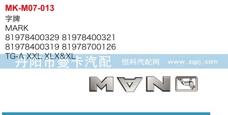 ,字牌,丹阳市曼卡汽车部件有限公司