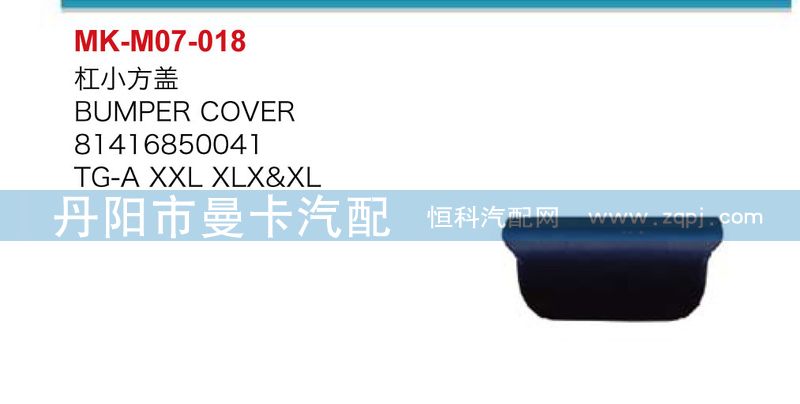 81416850041,杠小方盖,丹阳市曼卡汽车部件有限公司