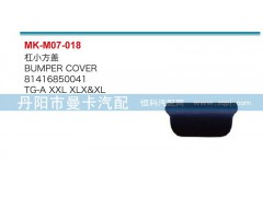 81416850041,杠小方盖,丹阳市曼卡汽车部件有限公司