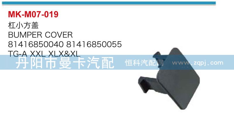 ,杠小方盖,丹阳市曼卡汽车部件有限公司