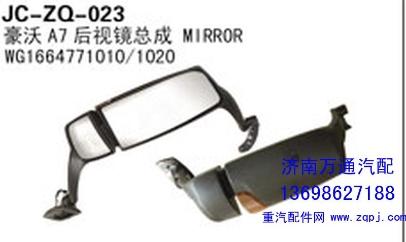 WG164771010/1020,豪沃A7后视镜总成,济南沅昊汽车零部件有限公司