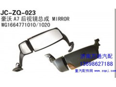 WG164771010/1020,豪沃A7后视镜总成,济南沅昊汽车零部件有限公司