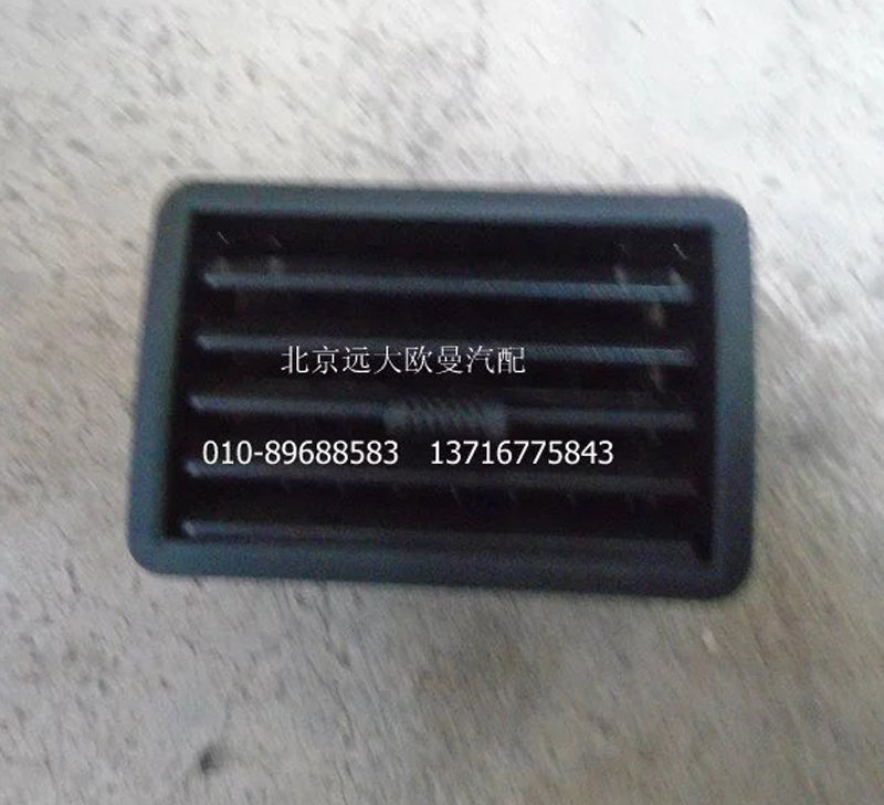 1B24953504010,出风口中右ETX,北京远大欧曼汽车配件有限公司