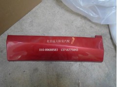 1B24984510026,脚踏板右下饰板,北京远大欧曼汽车配件有限公司