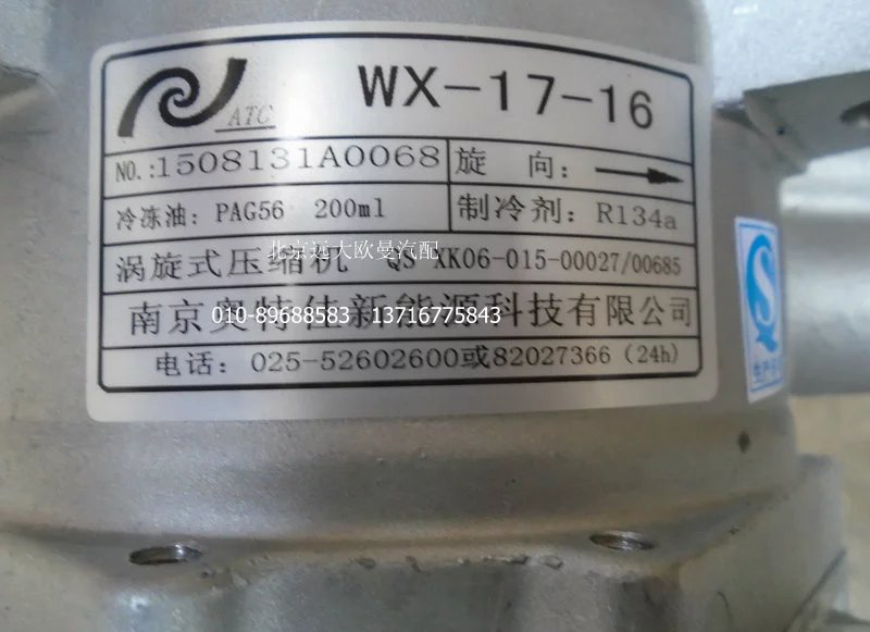 B24981280501,压缩机总成,北京远大欧曼汽车配件有限公司
