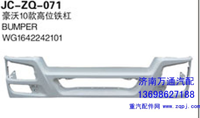 WG1642242101,豪沃10款高位铁杆,济南沅昊汽车零部件有限公司