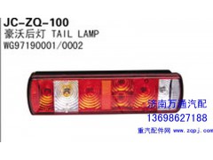 WG97190001/002,豪沃后灯,济南沅昊汽车零部件有限公司