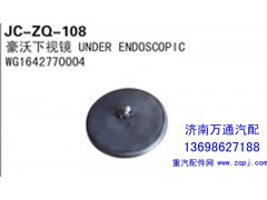 WG1642770004,豪沃下视镜,济南沅昊汽车零部件有限公司