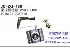 WG1642110027/28,豪沃面板锁,济南沅昊汽车零部件有限公司