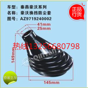 秦燕配件9719240002重汽豪沃换挡杆防尘套/9719240002