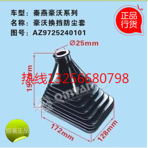 秦燕配件9719240002重汽豪沃换挡杆防尘套/9719240002