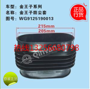 WG9125190013,重汽豪沃金王子换挡杆防尘套,济南凯尔特商贸有限公司