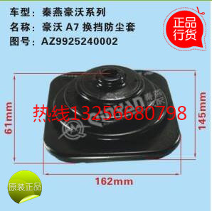 WG9125190013,重汽豪沃金王子换挡杆防尘套,济南凯尔特商贸有限公司
