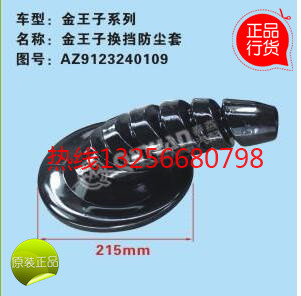 WG9125190013,重汽豪沃金王子换挡杆防尘套,济南凯尔特商贸有限公司