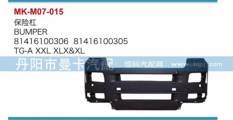 保险杠81416100306，81416100305