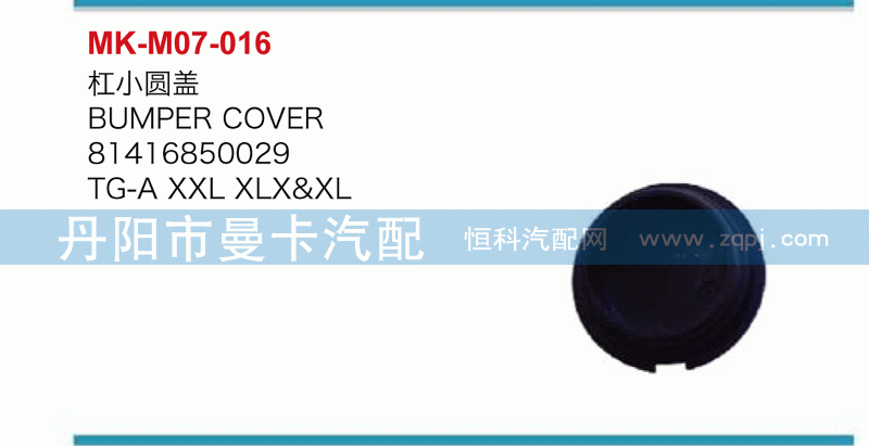 杠小圆盖81416850029