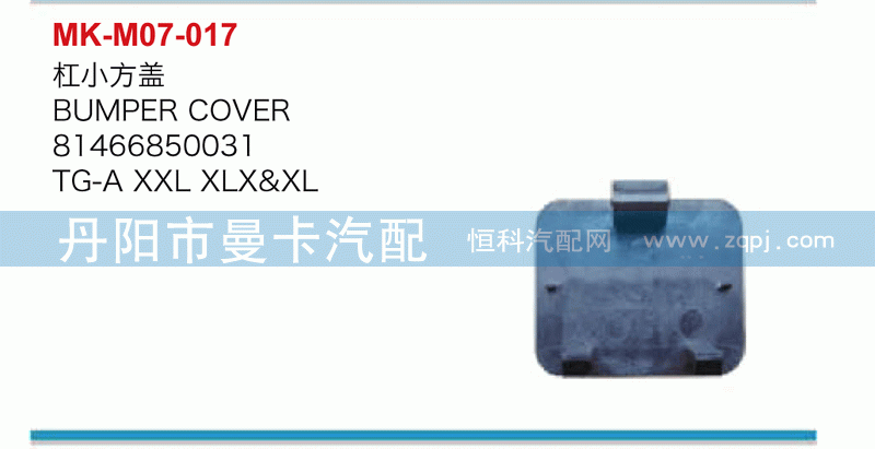 杠小方盖81466850031