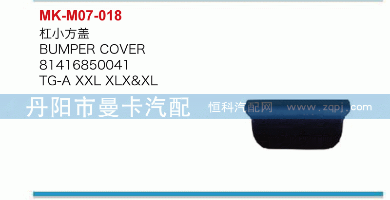 杠小方盖81416850041