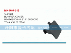 81416850040,杠小方盖,丹阳市曼卡汽车部件有限公司