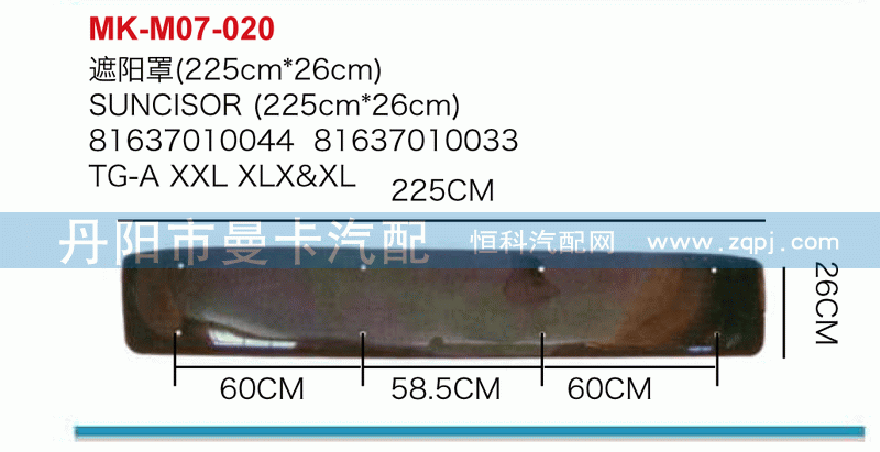 遮阳罩81637010044，81637010033