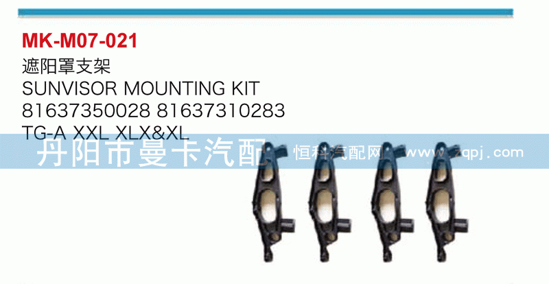 遮阳罩支架81637350028，81637310283