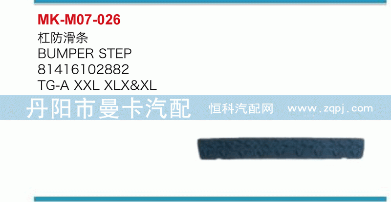 杠防滑条81416102882