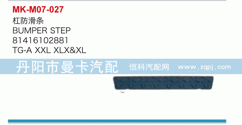 杠防滑条81416102881