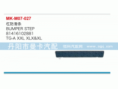 81416102881,杠防滑条,丹阳市曼卡汽车部件有限公司