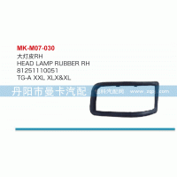 大灯皮81251110051，81251110050