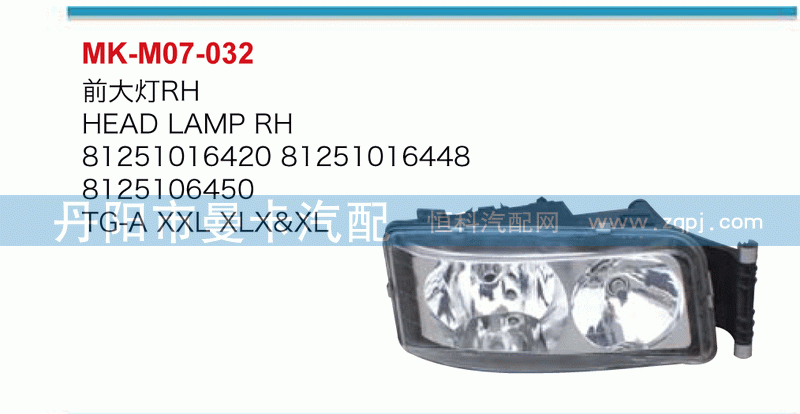 前大灯81251016420，81251016448