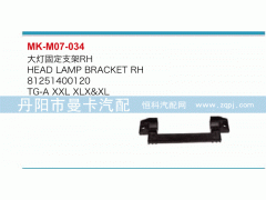 81251400120,大灯固定支架,丹阳市曼卡汽车部件有限公司