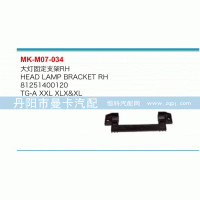 大灯固定支架81251400120，81251400121