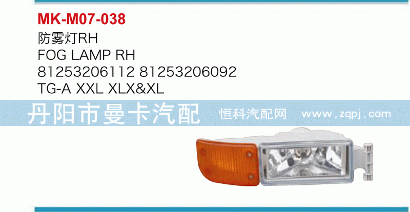 防雾灯81253206112，81253206092