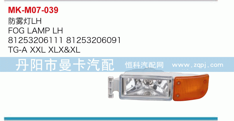 防雾灯81253206111，81253206091