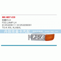81253206111,防雾灯,丹阳市曼卡汽车部件有限公司