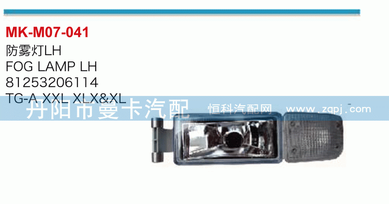 防雾灯81253206114