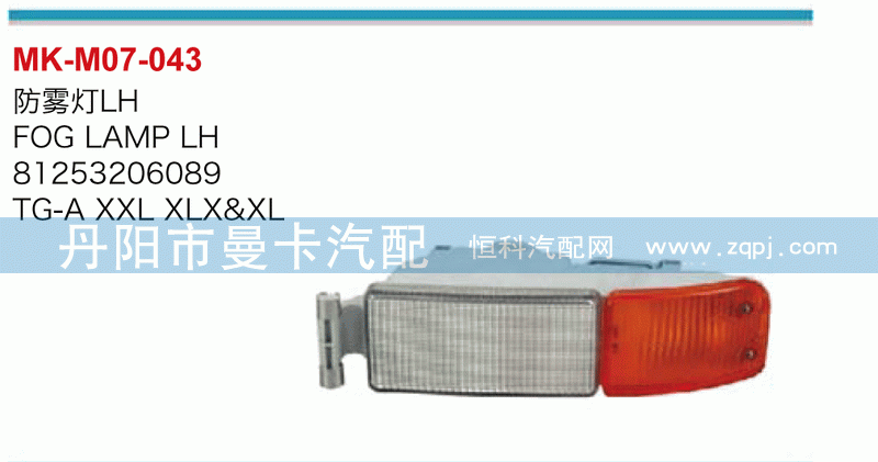 防雾灯81253206090，81253206089