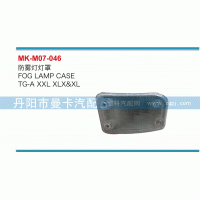 ,防雾灯灯罩,丹阳市曼卡汽车部件有限公司